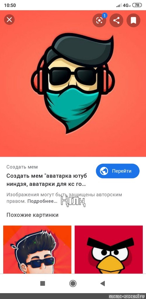 Создать мем: null