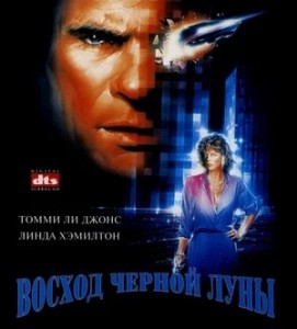 Создать мем: кадр из фильма, восход «черной луны» / black moon rising (1986), восход `черной луны`