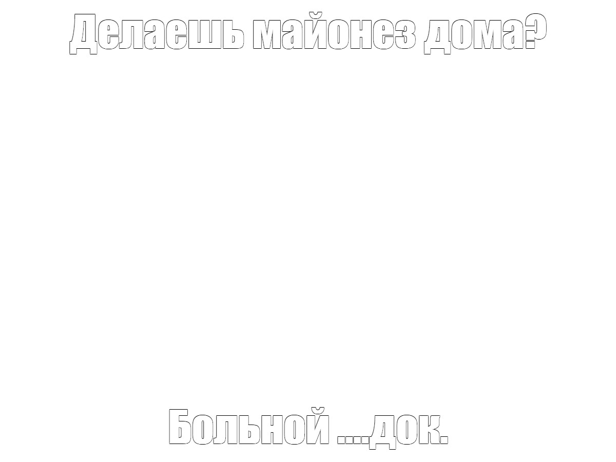 Создать мем: null