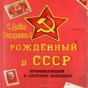 Create meme: card born in the USSR, Book cover, cards with day of the Soviet army