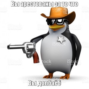Создать мем: пингвин, 3 д пингвин мем, пингвин с пистолетом