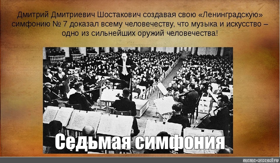 Произведения шостаковича ленинградская симфония