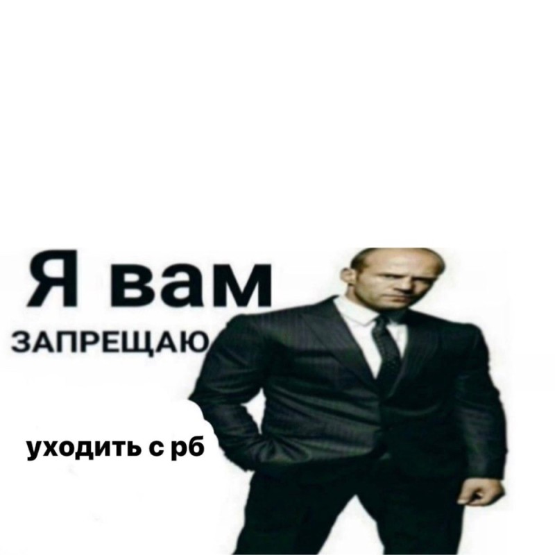 Create meme: I forbid you, I forbid you Statham, I forbid you Statham pattern