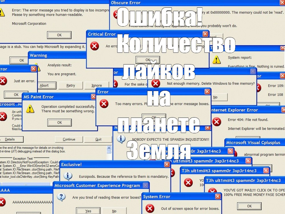 Ошибка в дате события. Еррор ошибка Мем. Ошибка Windows прикол.