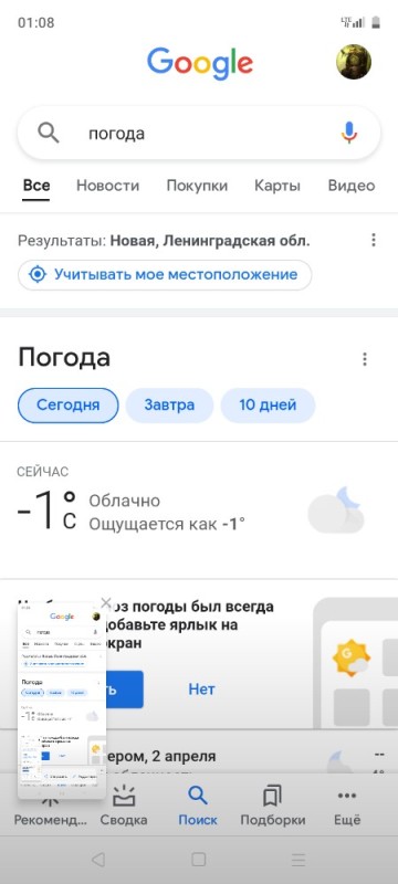 Create meme: what is the weather, screenshot , weather 