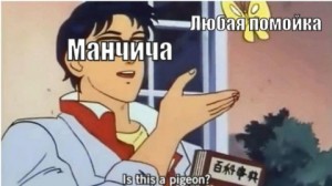 Создать мем: is this a pigeon, картинка с текстом, мем с бабочкой аниме