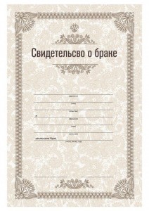 Create meme: sample of marriage certificate, marriage certificate, blank certificate of marriage