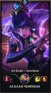 Создать мем: ahri league of legends, леблан чемпион, леблан чемпион скин