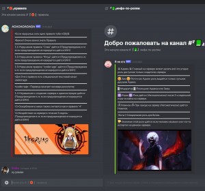 Создать мем: команды дискорд, правила для сервера дискорд, скриншот