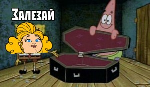 Create meme: spongebob coffin, spongebob and Patrick, meme spongebob 