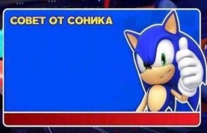 Create meme: sonic says, tips sonic, advice from sonic template