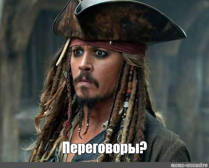 Создать мем: пираты карибского моря: мертвецы не рассказывают сказки, пираты карибского моря, пираты карибского