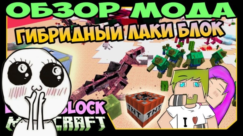 Создать мем: minecraft моды, майнкрафт для нубов, лаки блоки в майнкрафте