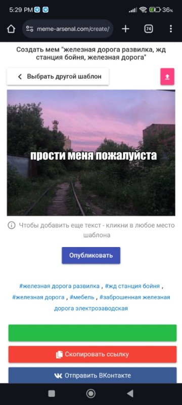 Create meme: railways, road , screenshot 