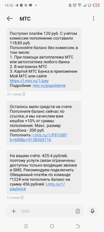Create meme: sms from mts, sms from mts about debt, operator MTS 
