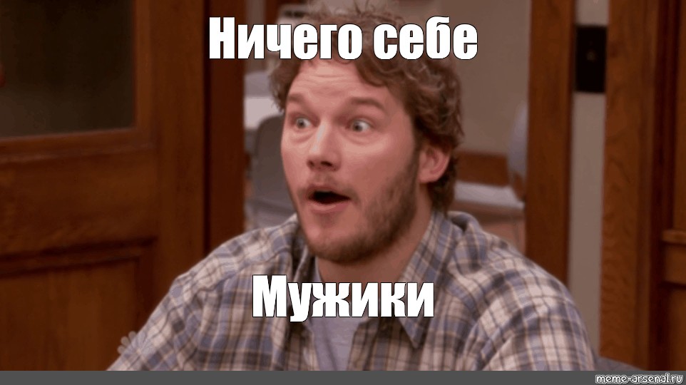 Ничего себе значение