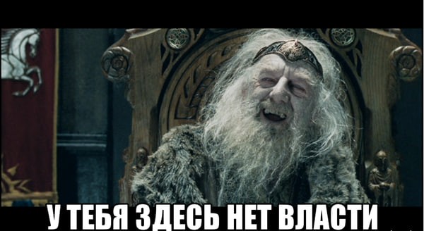 Create meme: you have no authority here , you have no authority here the Lord of the rings, You don't have the power.