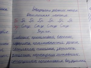Создать мем: работа в тетради, почерк во втором классе, тетрадь по русскому