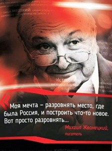 Создать мем: жванецкий о россии, жванецкий о русских, жванецкий русофобские высказывания