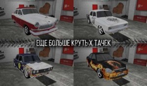 Create meme: gta vice city Russian cars, Grand Theft Auto: San Andreas, mods lfs murat 131