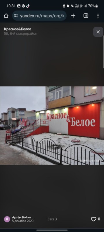 Создать мем: магазин красное и белое в новосибирске, красное белое герцена тюмень, красное и белое оренбург