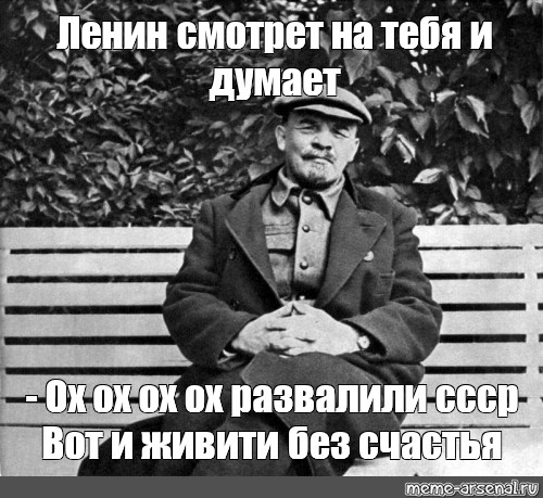 Ох ох без тебя так плохо. Ленин Мем. Анекдот про сифилитика и филателиста.