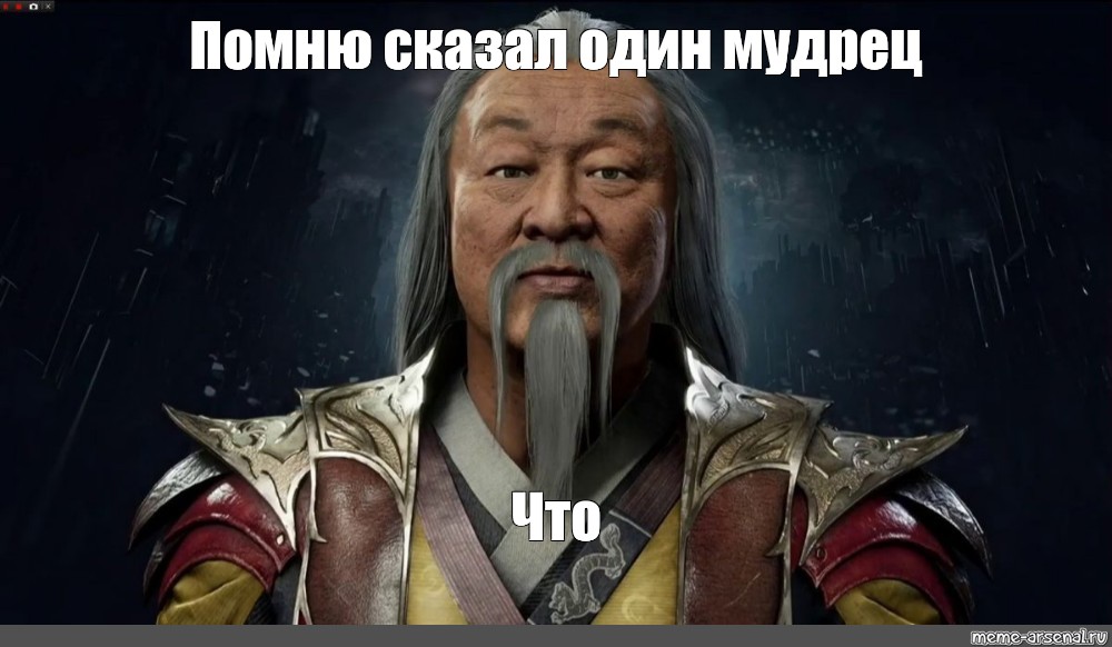 Скажи через 20. Как сказал один мудрец Мем. Помнишь Мем. Помни Мем. 911 Помнеш Мем.