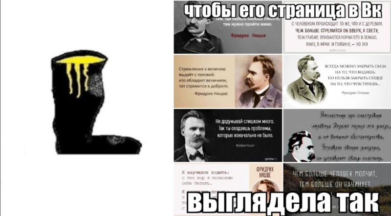 Создать мем: философия ницше, русская классика мемы, мемы