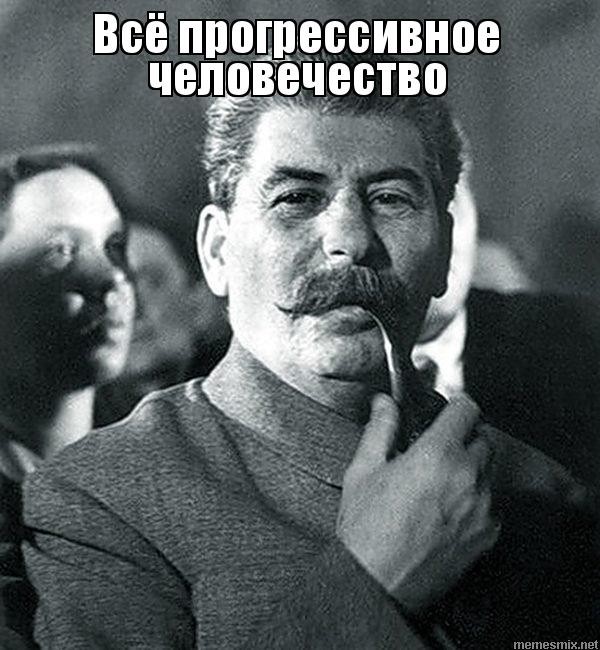 Создать мем: троцкий лев давидович, сталин с трубкой, сталин мем