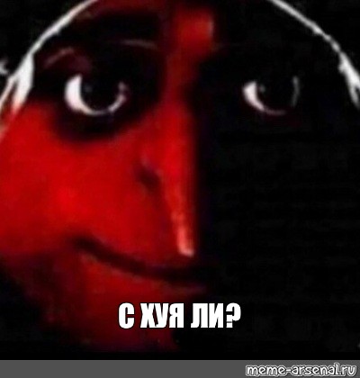 Создать мем: null