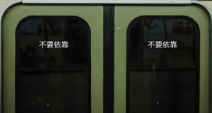 Создать мем: Пекинское метро Не Прислоняться 81-717714 19 июля 2012 года