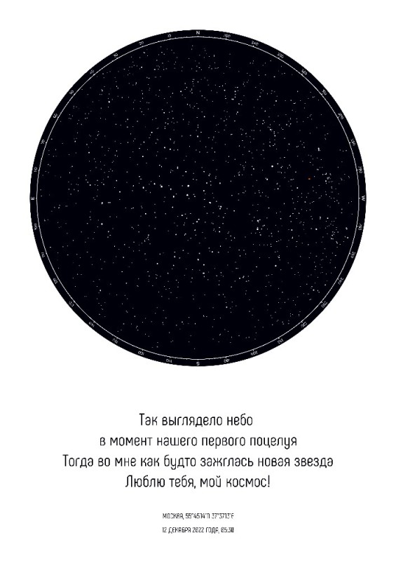 Создать мем: карта звездного неба подарок, карта звездного неба по дате, карта звездного неба в момент рождения