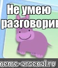 Создать мем: null