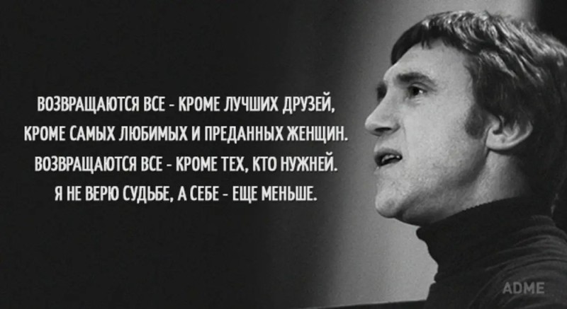 Create meme: quotes by Vladimir Vysotsky, vysotsky 's poems, Vysotsky's statements