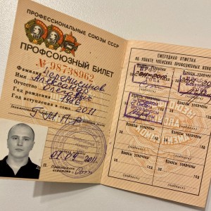 Create meme: trade unions of the USSR trade Union ID, Union card of the USSR, Komsomol card