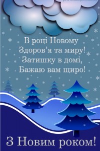 Создать мем: вірші про зиму та новий рік, рождественские поздравления, открытки с новым годом