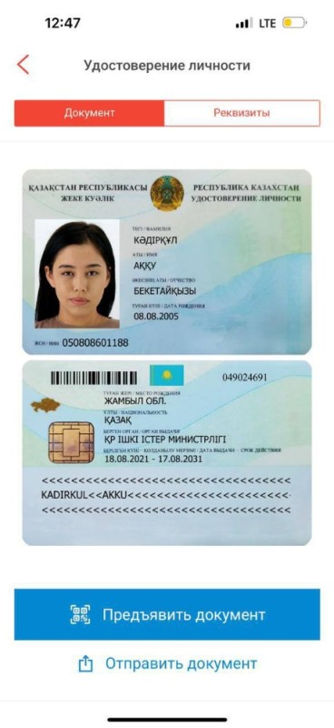 Создать мем: удостоверение рк, удостоверение казахстан, удостоверение личности казахстан