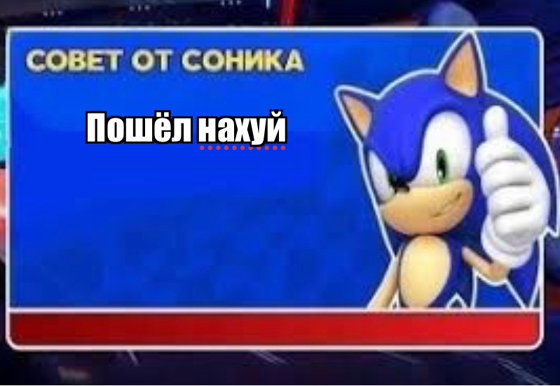 Create meme: advice from sonic, meme advice from sonic, advice from sonic sniff bebra