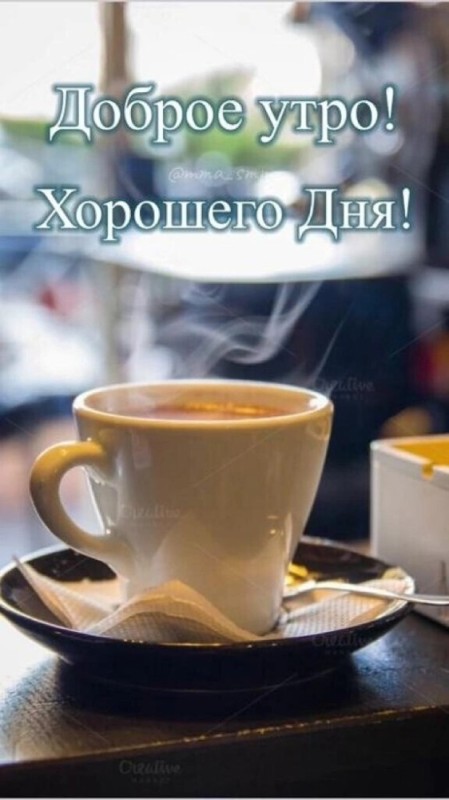 Create meme: have a nice day good morning, have a nice day with good morning, good morning coffee
