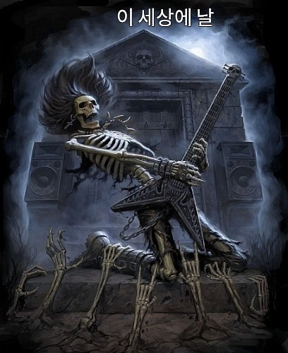 Создать мем: скелет с гитарой, арт скелет, скелет с электрогитарой