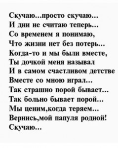 Создать мем: смс любимому мужчине скучаю своими словами короткие, стихи я скучаю, без тебя стихи