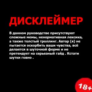 Создать мем: дисклеймер в развлекательных целях, дисклеймер пример, дисклеймер пример текста