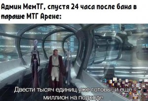 Создать мем: ещё миллион на подходе, star wars мемы, камино звездные войны