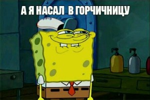 Создать мем: funny memes, meme generator, губка боб симулятор скачать