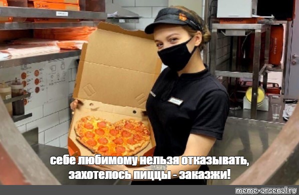 Додо георгиевск. Додо пицца Мем. Мемы про пиццу. Доставщик пиццы Мем. Мемы про доставщиков пиццы.