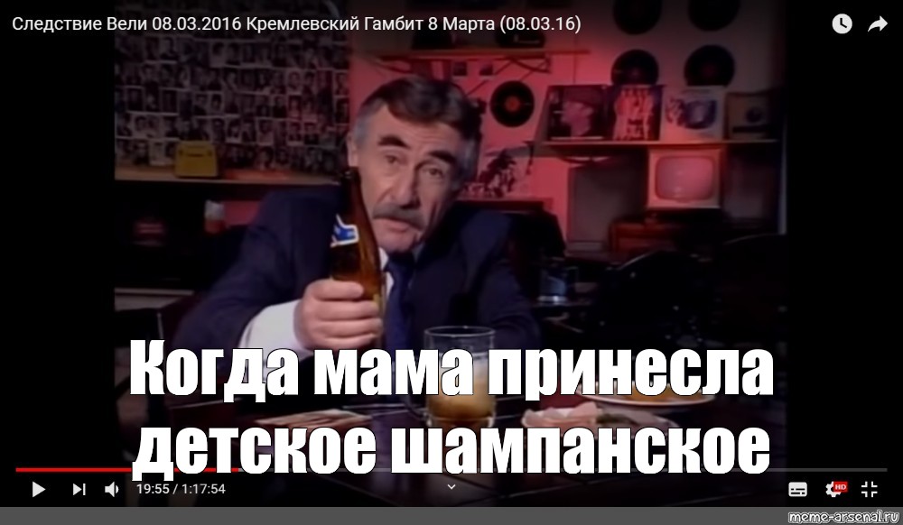 Мем с каневским никто. Ваш не следствие вели Мем. Следствие вели с Леонидом Каневским мемы.