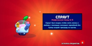 Создать мем: Brawl Stars, brawl stars выпадение спраута, выбил спраута бравл старс