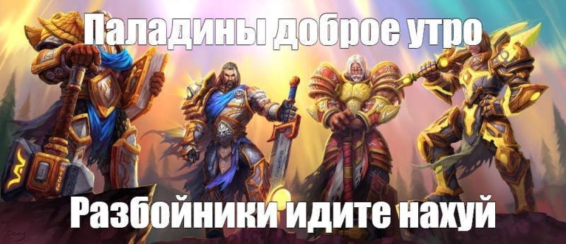 Create meme: paladin , universe of warcraft, warcraft paladin