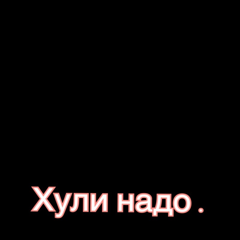 Создать мем: черный фон, прикольные надписи на черном фоне, надписи на черном фоне