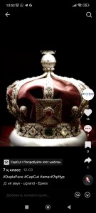Создать мем: большая императорская корона российской империи, императорская корона российской империи, корона британской империи георг 5